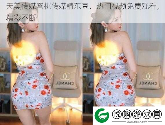 天美传媒蜜桃传媒精东豆