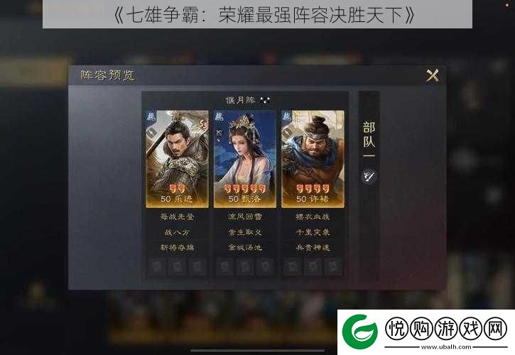 七雄争霸
