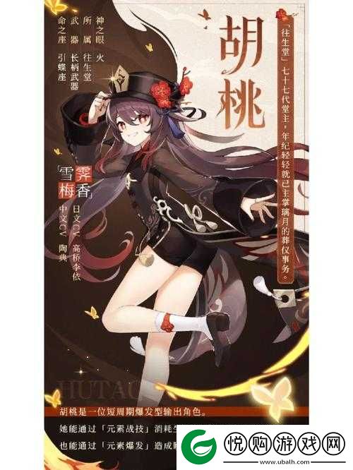 原神胡桃被空