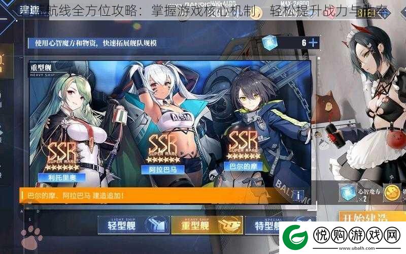 碧蓝航线全方位攻略