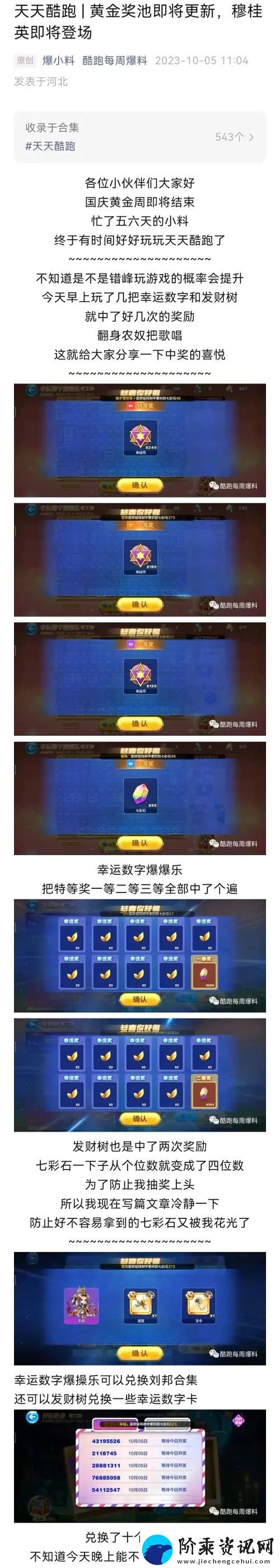 天天酷跑十七期黄金奖池揭秘