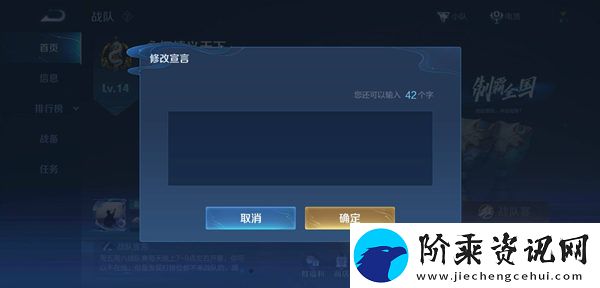 王者荣耀战队宣言怎么改