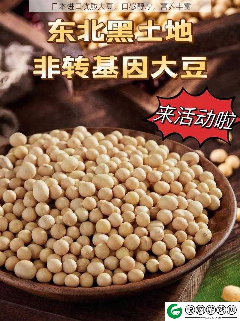 日本进口优质大豆