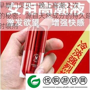 早期门贝贝一晚上高潮