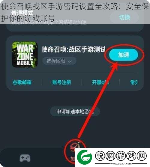 使命召唤战区手游密码设置全攻略