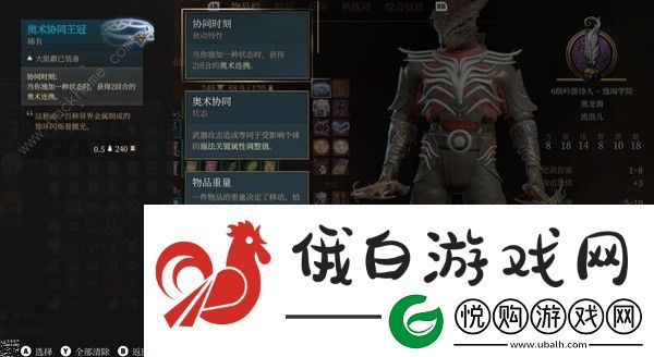 博德之门3奥术协同王冠怎么得