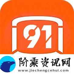 91免费版看片