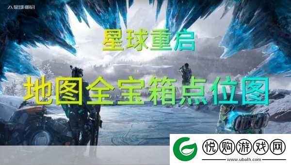 星球重启