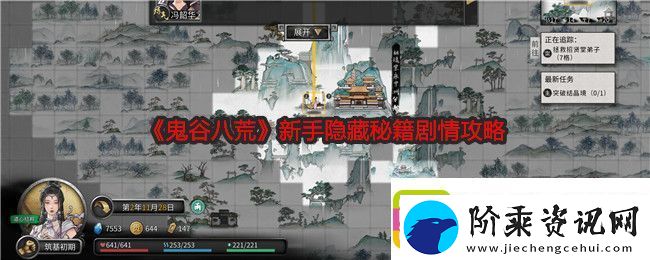 鬼谷八荒新手隐藏秘籍剧情攻略