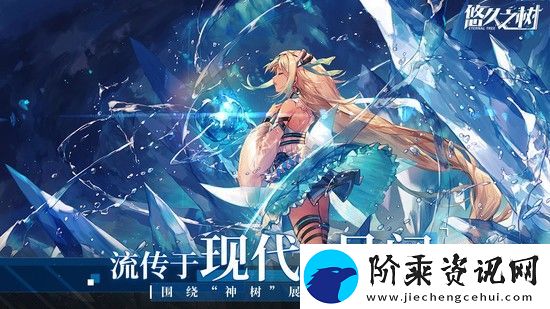 悠久之树新手怎么玩