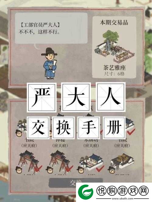 江南百景图严大人换物技巧及高效白嫖策略全面解析推荐