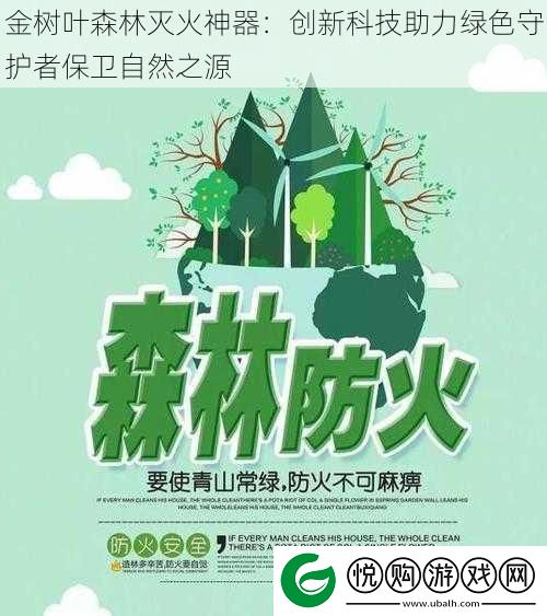 金树叶森林灭火神器