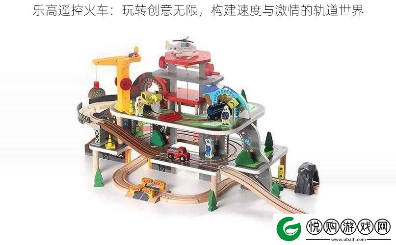 乐高遥控火车