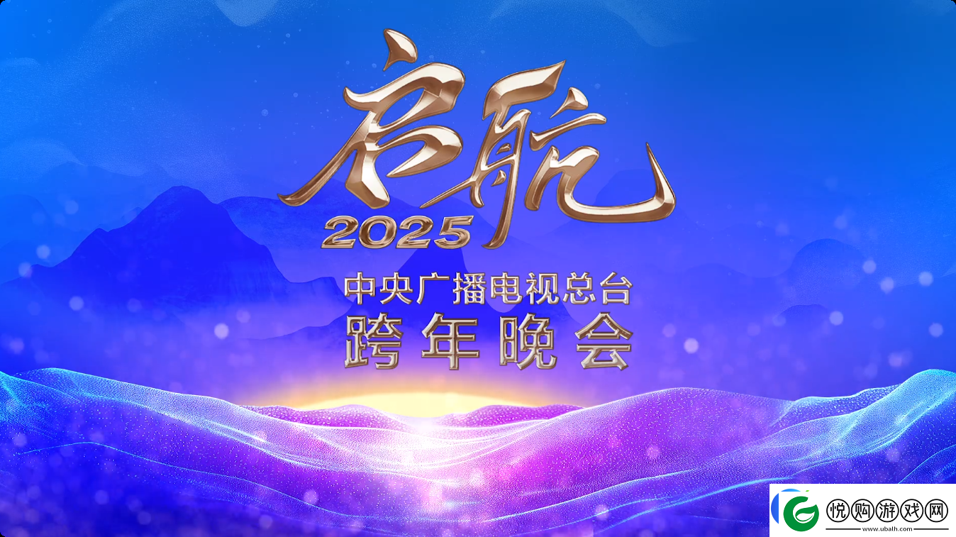 央视跨年首波阵容2025