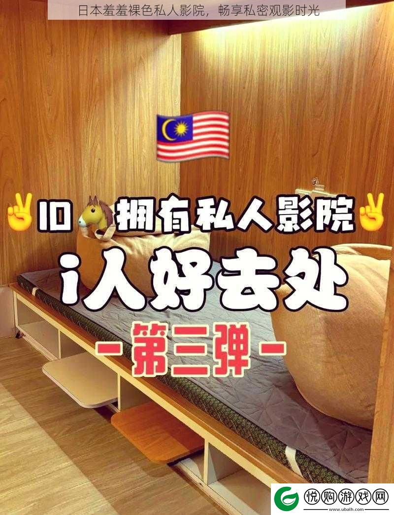 日本羞羞裸色私人影院