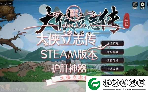 大侠立志传手游
