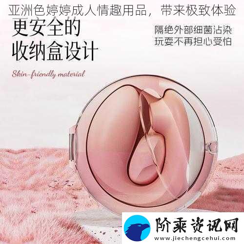 ***婷婷成人情趣用品