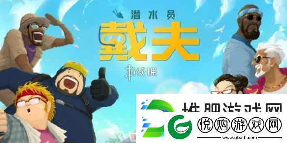 潜水员戴夫邓氏鱼怎么抓