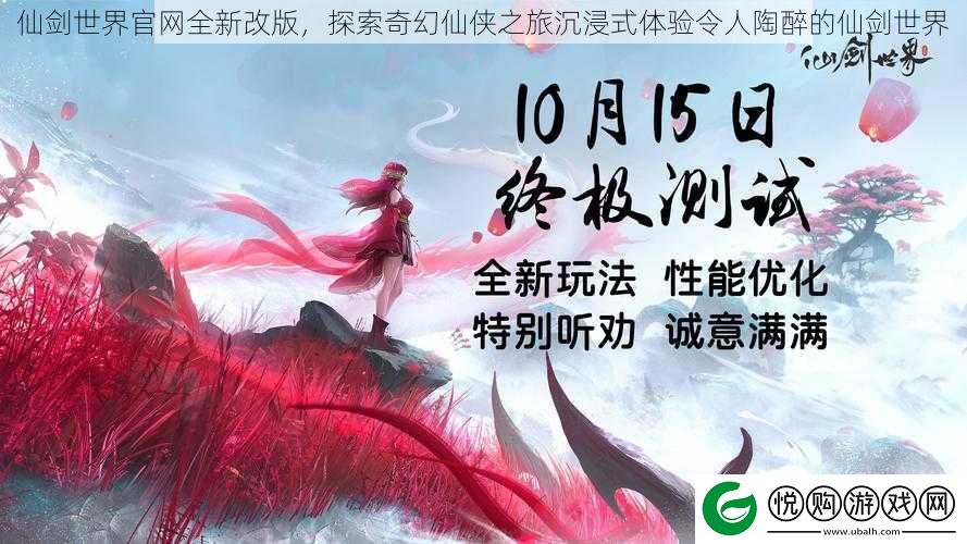 仙剑世界官全新改版