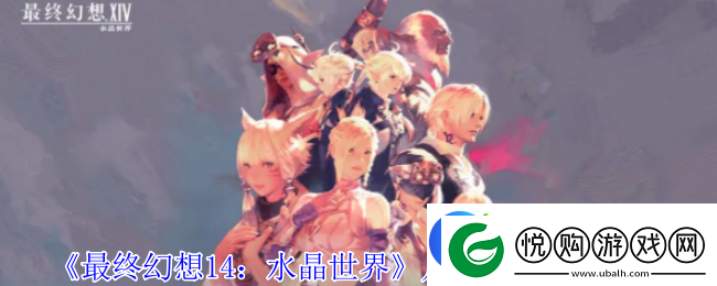 最终幻想14