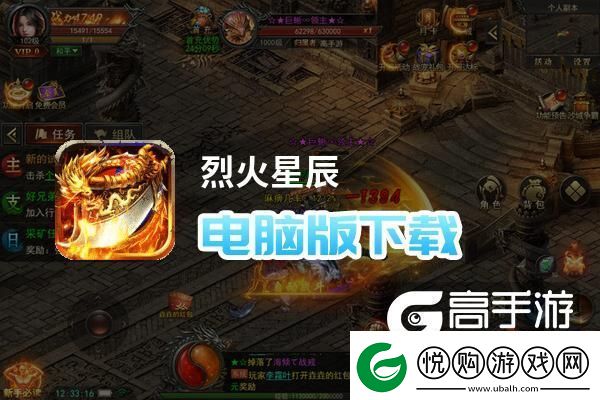 原创烈火星辰电脑版下载