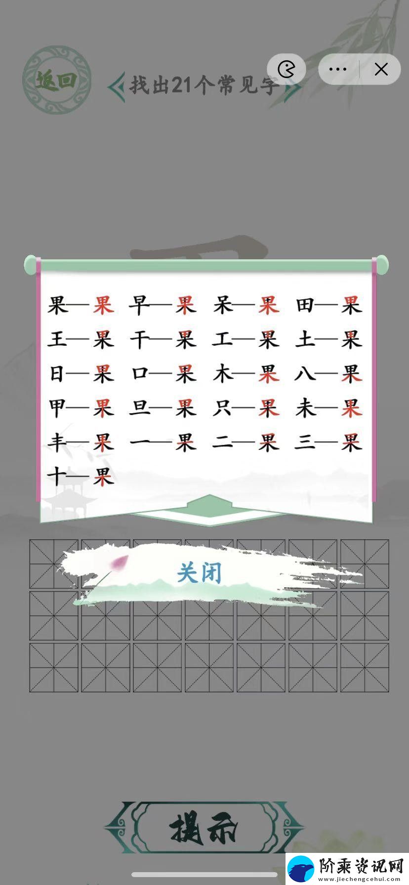 汉字找茬王果找出21个字攻略
