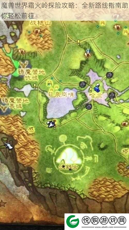 魔兽世界霜火岭探险攻略