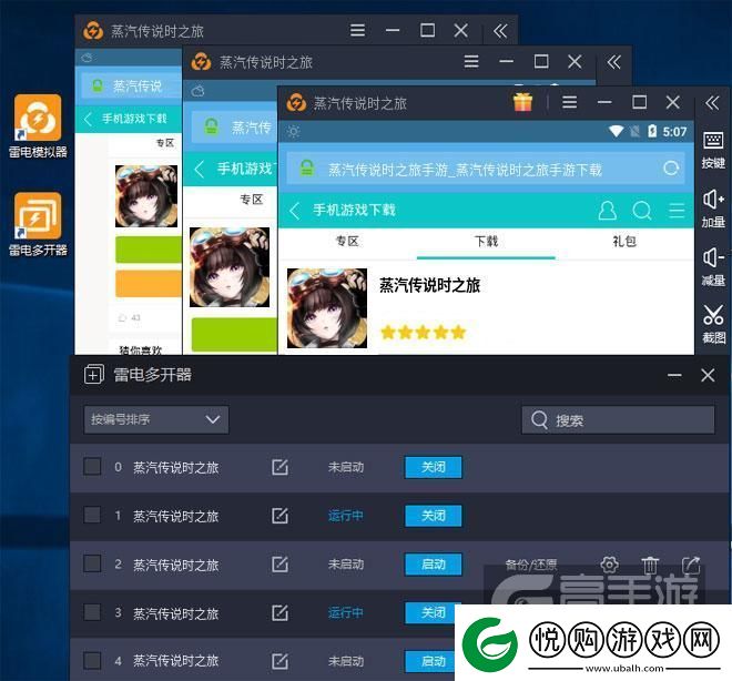 原创蒸汽传说时之旅怎么双开、多开