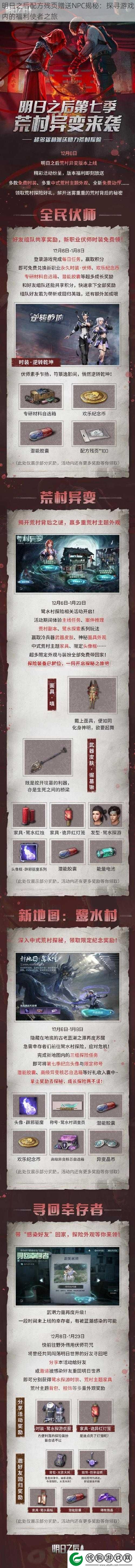 明日之后配方残页赠送NPC揭秘