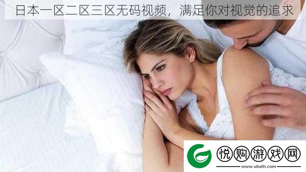 日本一区二区三区**视频