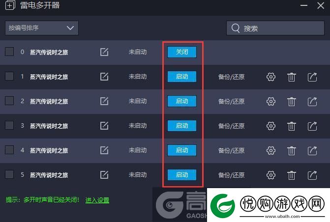 原创蒸汽传说时之旅怎么双开、多开