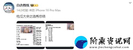 白衣总结选秀大会
