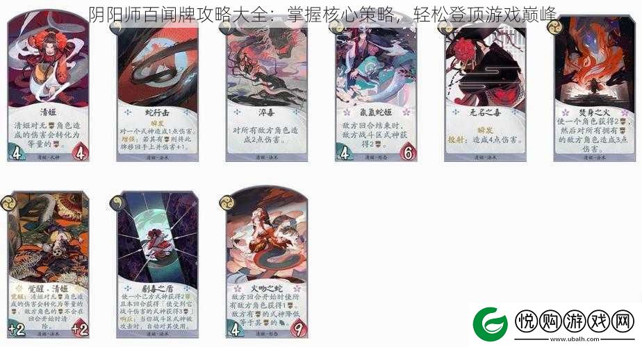 阴阳师百闻牌攻略大全