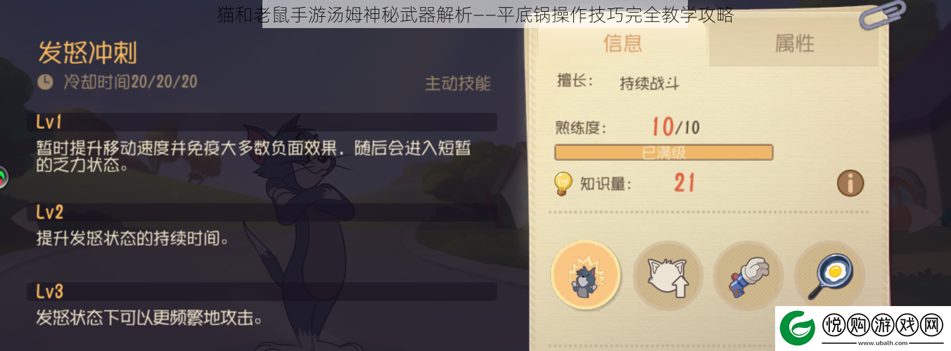 猫和老鼠手游汤姆神秘武器解析——平底锅操作技巧完全教学攻略