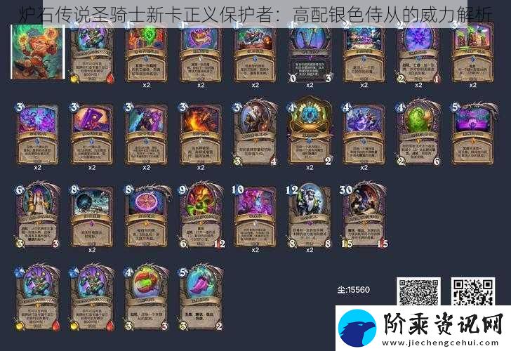 炉石传说圣骑士新卡正义保护者