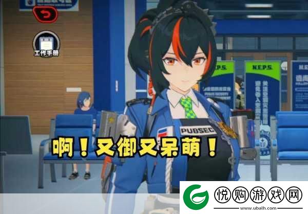 绝区零治安官的一天
