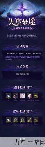 鸣潮失序梦途