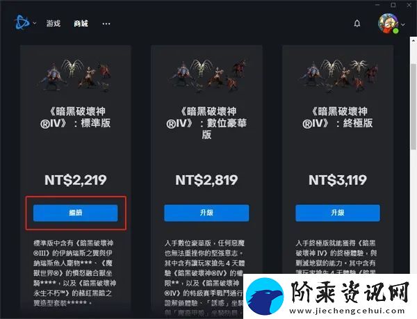 暗黑破坏神4哪个区最便宜