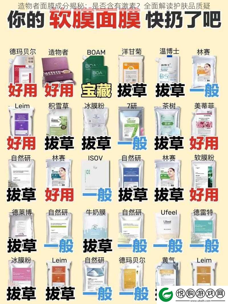 造物者面膜成分揭秘