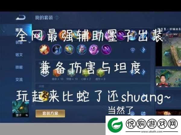 墨子辅助出装攻略
