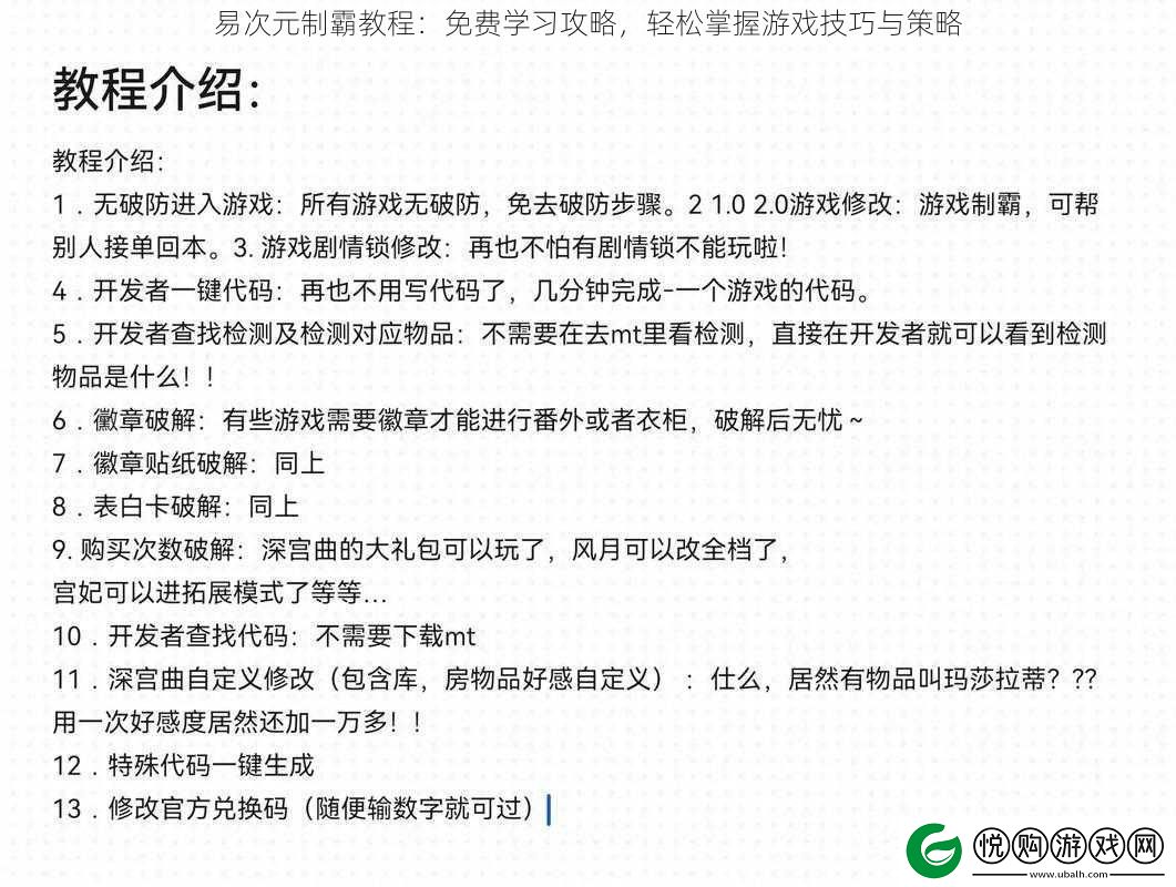 易次元制霸教程
