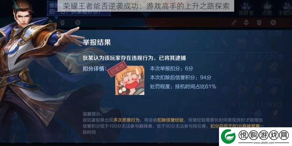 荣耀王者能否逆袭成功