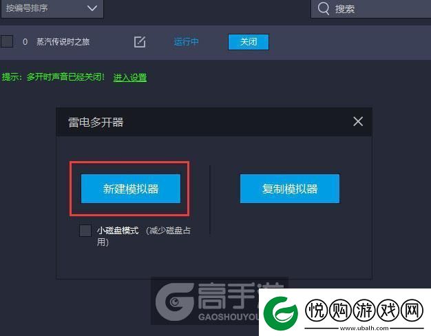 原创蒸汽传说时之旅怎么双开、多开