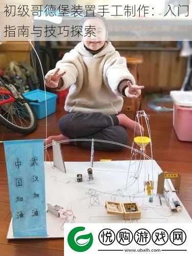 初级哥德堡装置手工制作