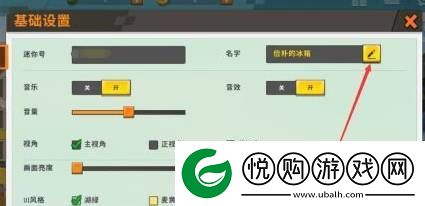 迷你世界怎么改名字免费2025