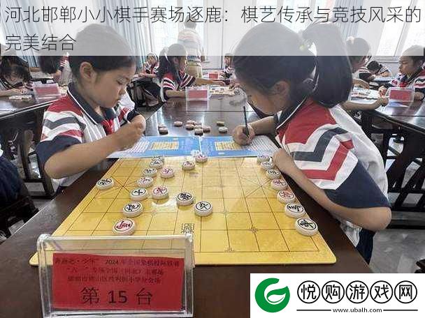 河北邯郸小小棋手赛场逐鹿