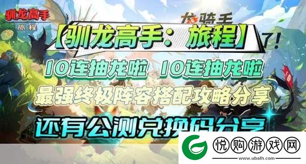 驯龙高手旅程T0龙排行榜揭晓