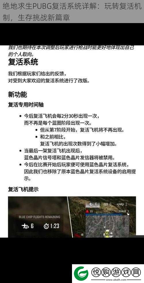 绝地求生PUBG复活系统详解