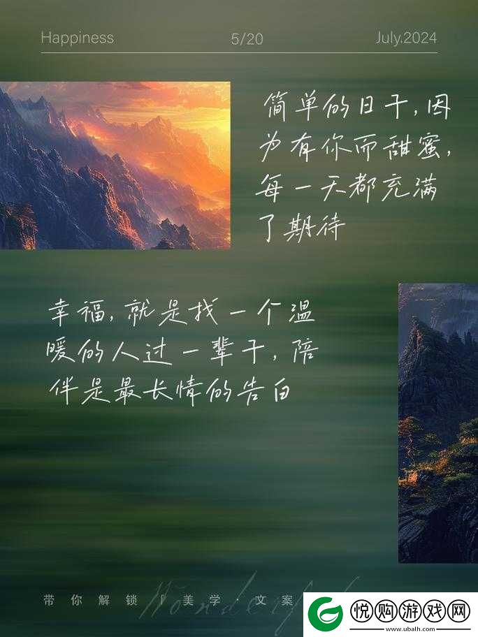 感受简单的快乐