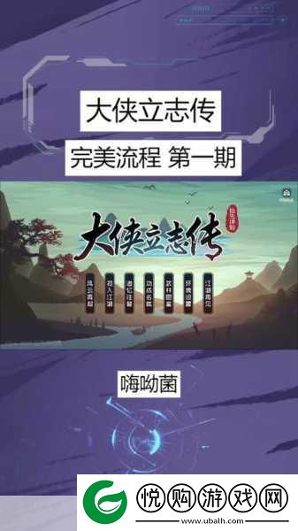 大侠立志传